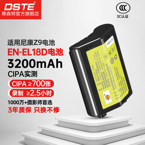 3C认证适用尼康Z9电池ENEL18D