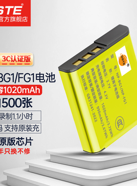 【国家3C认证】蒂森特NP-BG1/FG1相机电池 适用于索尼T20 T100 W270 W220 WX10 H50 HX30 W300 W210充电器