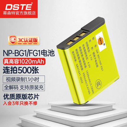 【国家3C认证】蒂森特NP-BG1/FG1相机电池 适用于索尼T20 T100 W270 W220 WX10 H50 HX30 W300 W210充电器