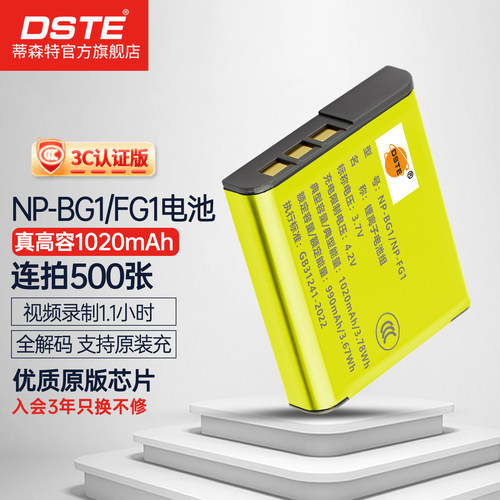 【国家3C认证】CCD相机电池BG1