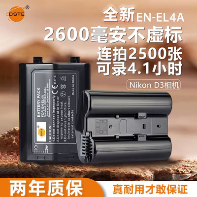 适用于尼康D3D3S一体电池enel4a