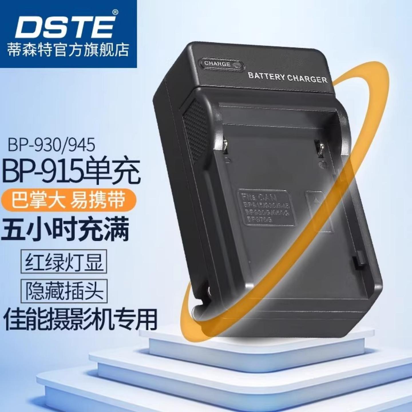 适用于佳能摄像机V200电池BP-915