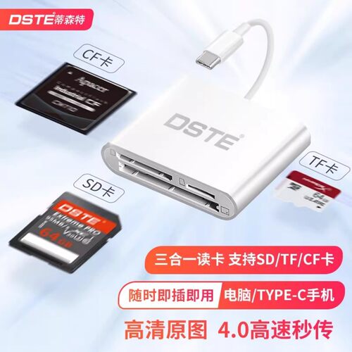 合一高速读卡器蒂森特