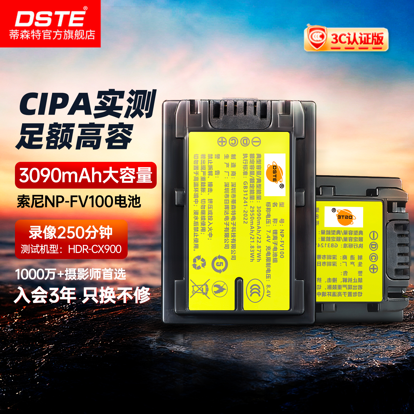 【国家3C认证】摄像机电池FV100