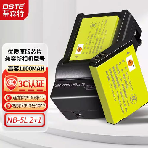 【国家3C认证】SX210相机电池5L