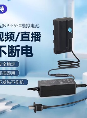 3C认证蒂森特NP-F550/F970/F750假电池 适用于索尼NX3/100 2200E MC2500摄影机 补光灯外接适配器