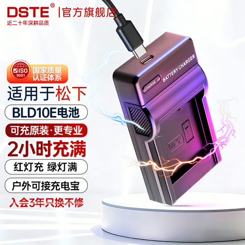 适用松下GF2G3电池BLD10充电器