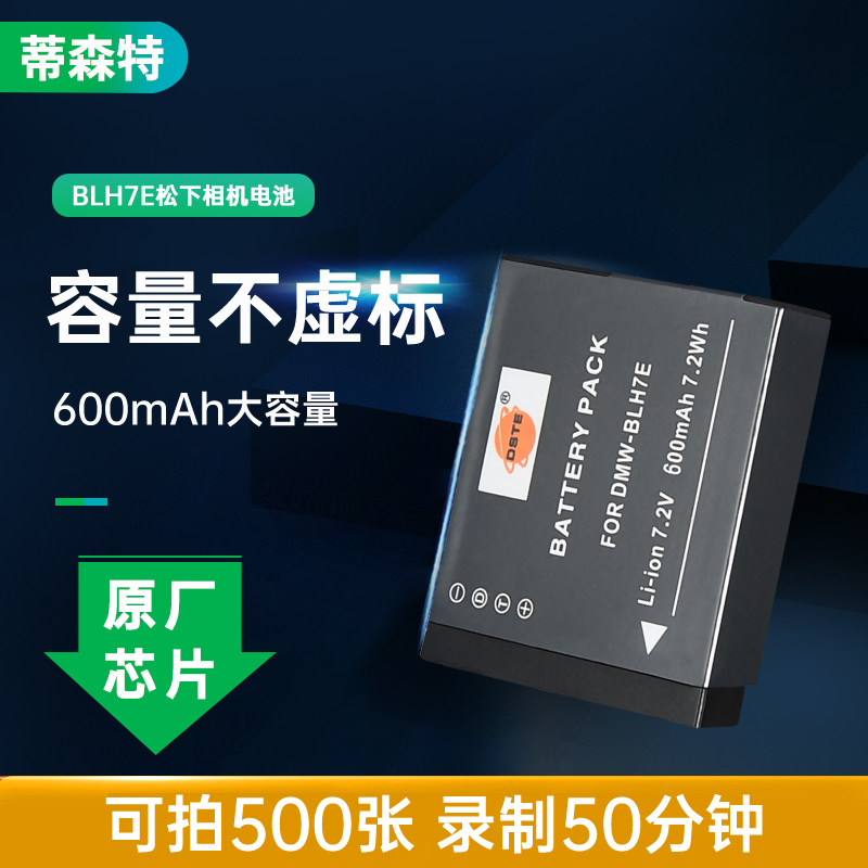 蒂森特松下BLH7 lx10 gf9 gf10 GF8 GF10 GM1 GK数码微单相机电池怎么样,好用不?