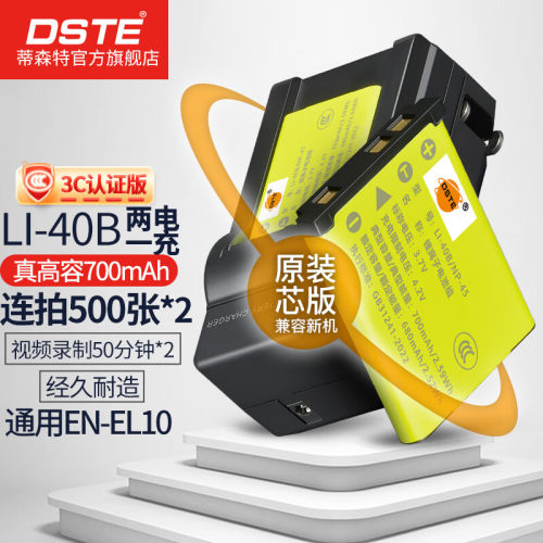 适用于尼康CCD相机电池ENEL10