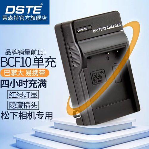 适用松下BCF10ECGA-S/106D电池