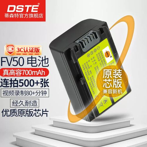 3C认证适用索尼fv50电池充电器