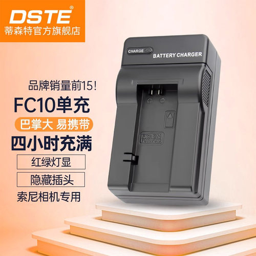 适用于索尼CCD相机电池FC10/11
