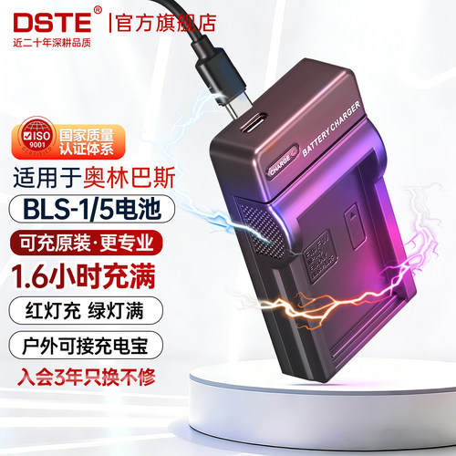 适配奥林巴斯EPL1充电器