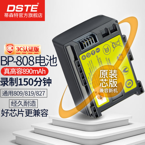 3C认证适用佳能XA10电池BP-808