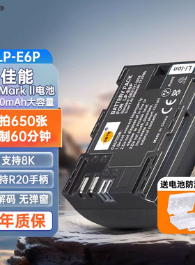 【国家3C认证】蒂森特LP-E6P适用佳能 R52 R5MarkII二代 R63 R6 Mark III微单R5C R62 R6II相机电池充电器