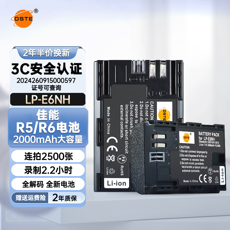【国家3C认证】R5R6电池LP-E6NH