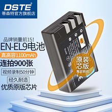 【国家3C认证】蒂森特EN-EL9相机电池适用尼康D40 D40X D60 D5000 D3000充电器
