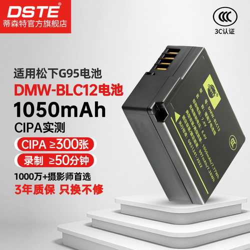 3C认证松下G95相机电池BLC12