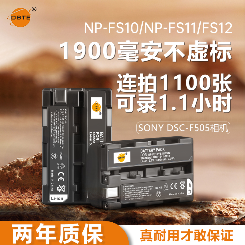 适用于索尼摄像机电池FS11/FS10