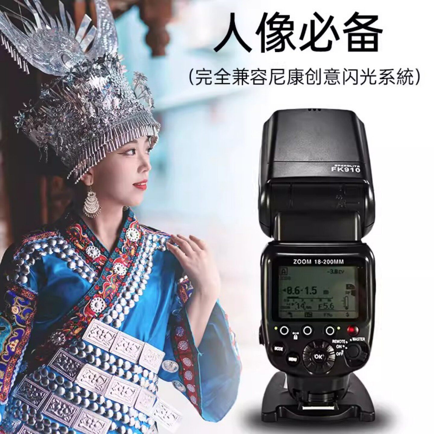 蒂森特FK910机顶灯适用于尼康离机热靴专业单反外置SB910/900高速同步TTL摄影灯 Z5 Z30相机微单外拍闪光灯