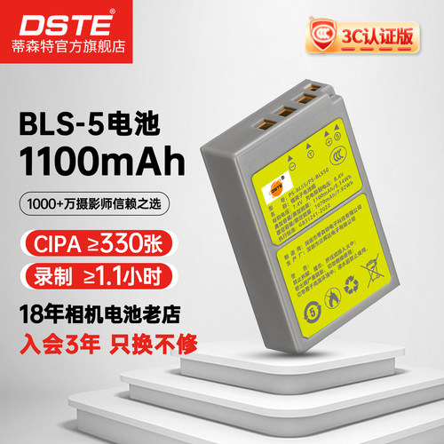 3C认证适用奥林巴斯EM10电池BLS5