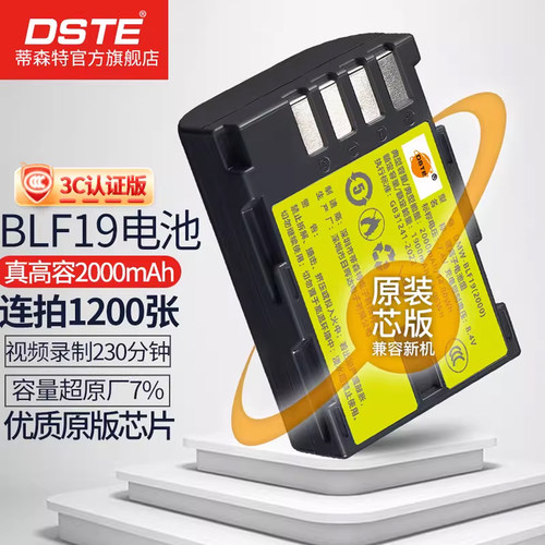 3C认证适用松下GH5相机电池BLF19