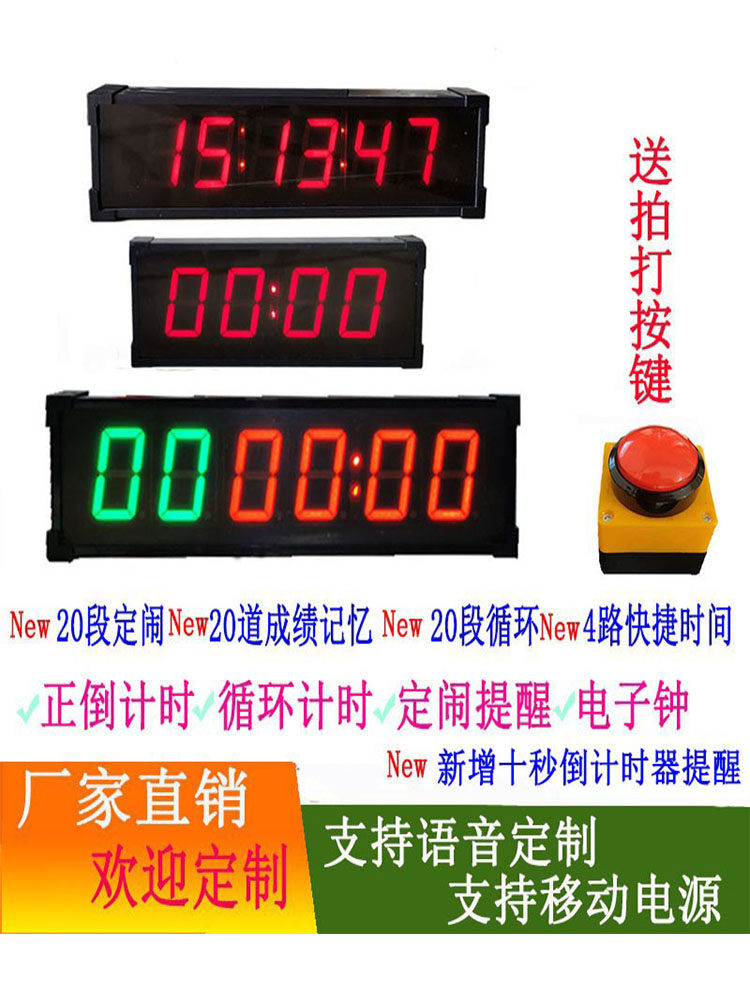 电子计时器篮球比赛提醒器考试充电攀岩马拉松双面手拍语音电子钟
