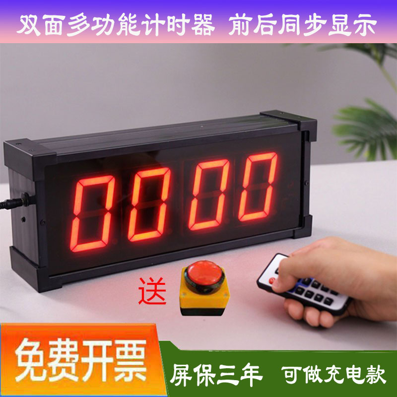全跑步马拉松比赛运动考试计时器