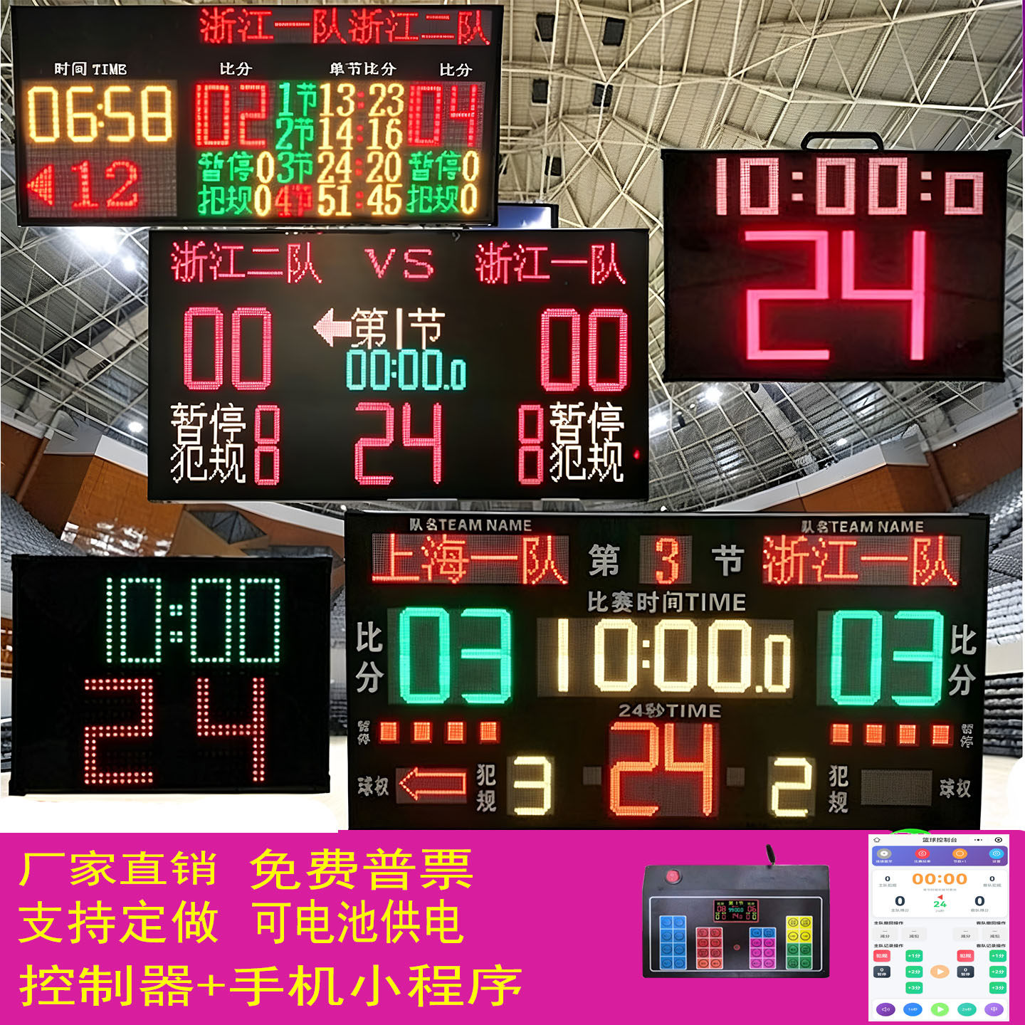 篮球比赛24秒无线便携电子记分牌图片