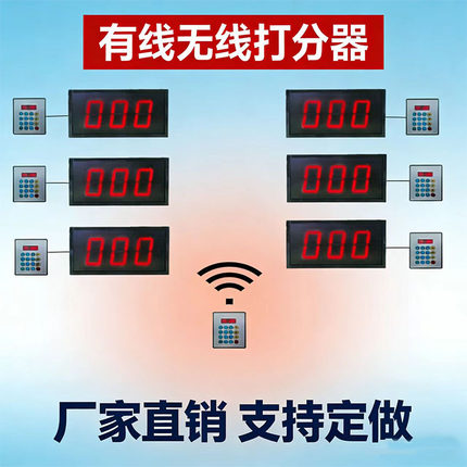 无线抢答器知识竞赛 比赛  电子打分器 评分器 打分牌