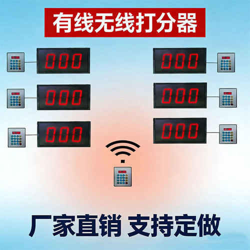 无线知识竞赛抢答电子打分器