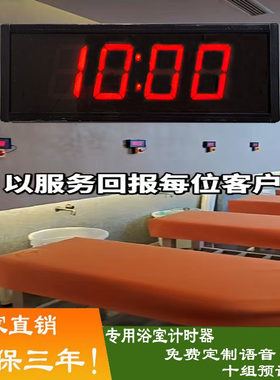 洗浴 搓澡  语音 防水 多功能 计时器 足浴助浴spa定制浴室定时器