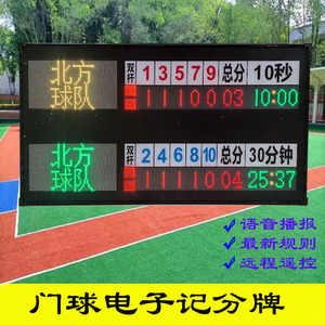门球电子记分牌支持语音定做直销