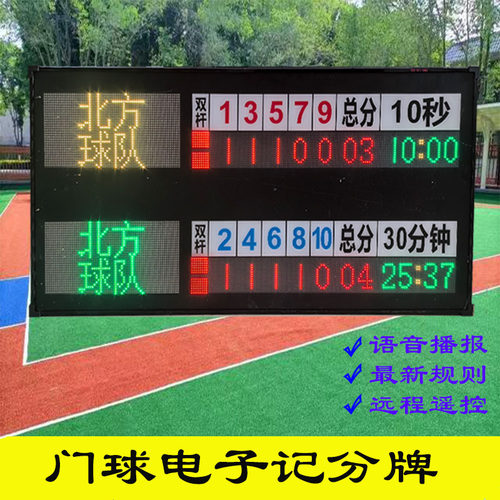 门球电子记分牌支持语音定做直销