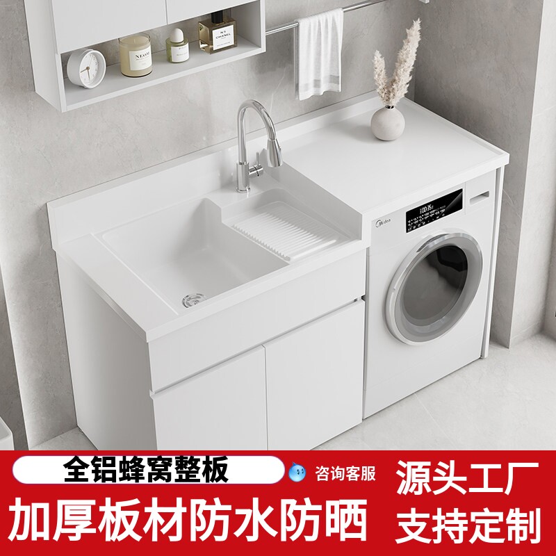 定做蜂窝铝大板组合带搓衣板人造石高低台面阳台滚筒洗衣机一体柜