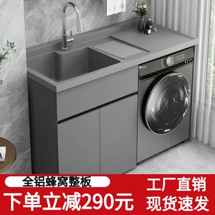阳台蜂窝铝板洗衣机柜台面带搓衣板一体滚筒洗衣槽池伴侣组合定制