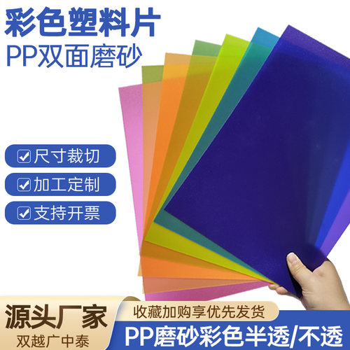 pp磨砂半透明磨砂不透