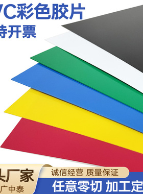 PVC彩色片红黄蓝绿黑白PE彩板装饰 雕刻加工定制隔板垫板阻燃胶板