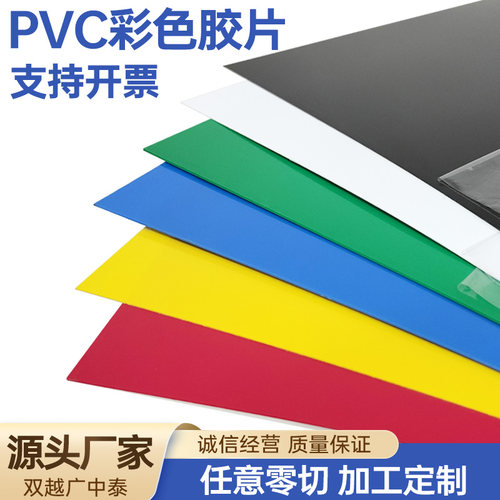 彩色片红黄蓝绿加工PVC塑料硬片