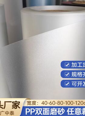 PP磨砂半透明卷材双面磨砂黑白本