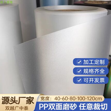 PP磨砂半透明卷材双面磨砂胶片塑料片黑白本色0.3~3mm厂家直销商