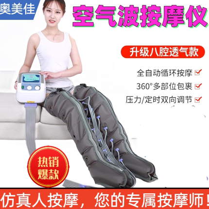 奥美佳全面升级压力理疗八腔透气款气动老人腿部按摩器气囊空气波