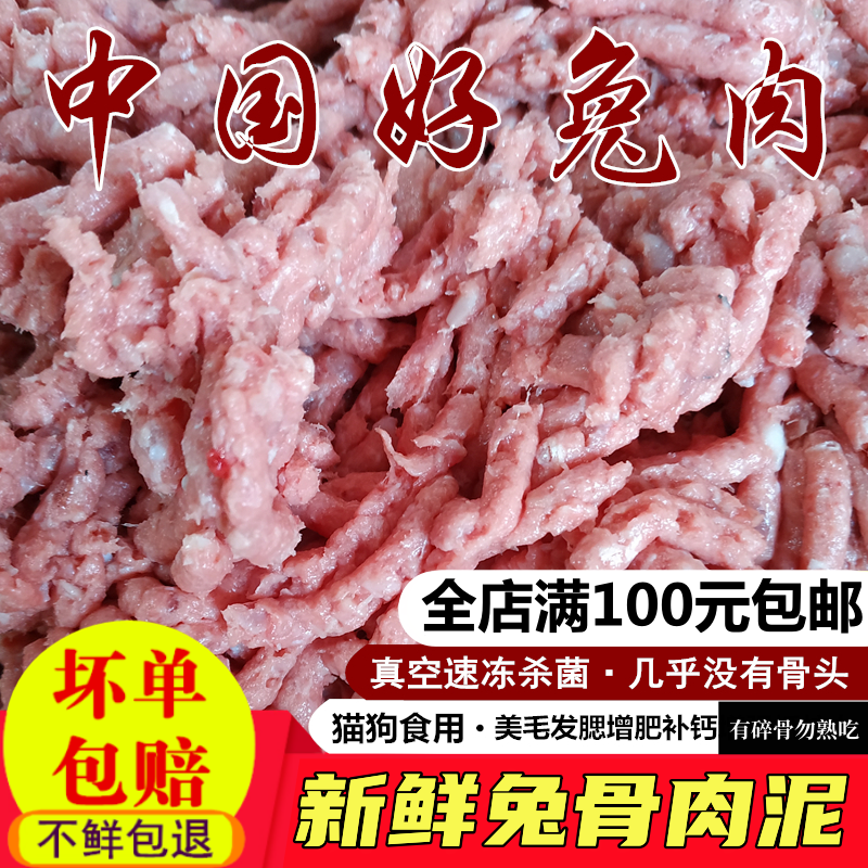 新鲜兔肉泥兔骨肉泥狗猫咪生骨肉