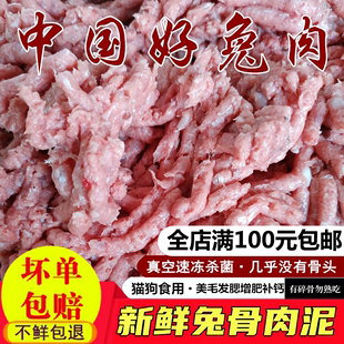 新鲜兔骨肉泥生骨肉猫咪狗狗兔肉泥整只兔子肉绞泥生食宠物主湿粮