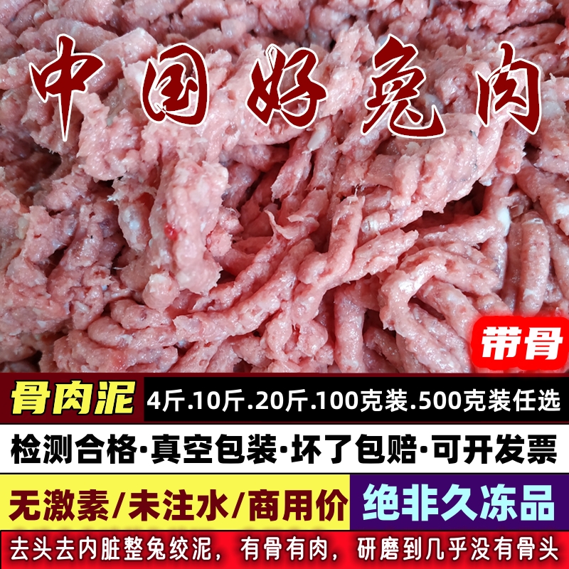 新鲜兔骨肉泥兔肉泥生骨肉食材料