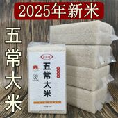 2025年新米东北黑龙江五常稻花米香2号19266大米5kg长粒10斤 包邮