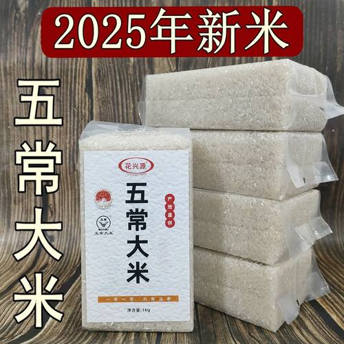 2025年新米东北五常大米10斤包邮