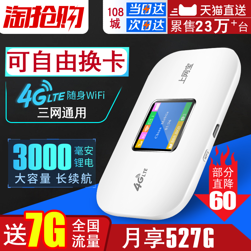 本腾随身wifi插卡移动电信联通车载便携式mifi全网通笔记本随行热点神器卡托宝上网全国4g无线路由器
