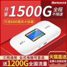 送1200G-本腾随身wifi移动电信联通车载mifi全网通插卡随行热点网络卡托上网宝全国无限流量4g无线路由器