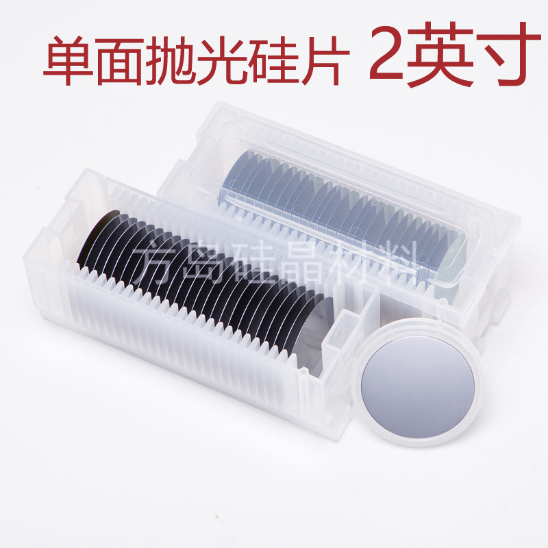 2英寸Prime级硅片 单晶硅片单面抛光硅片单抛双抛硅片干氧化硅片